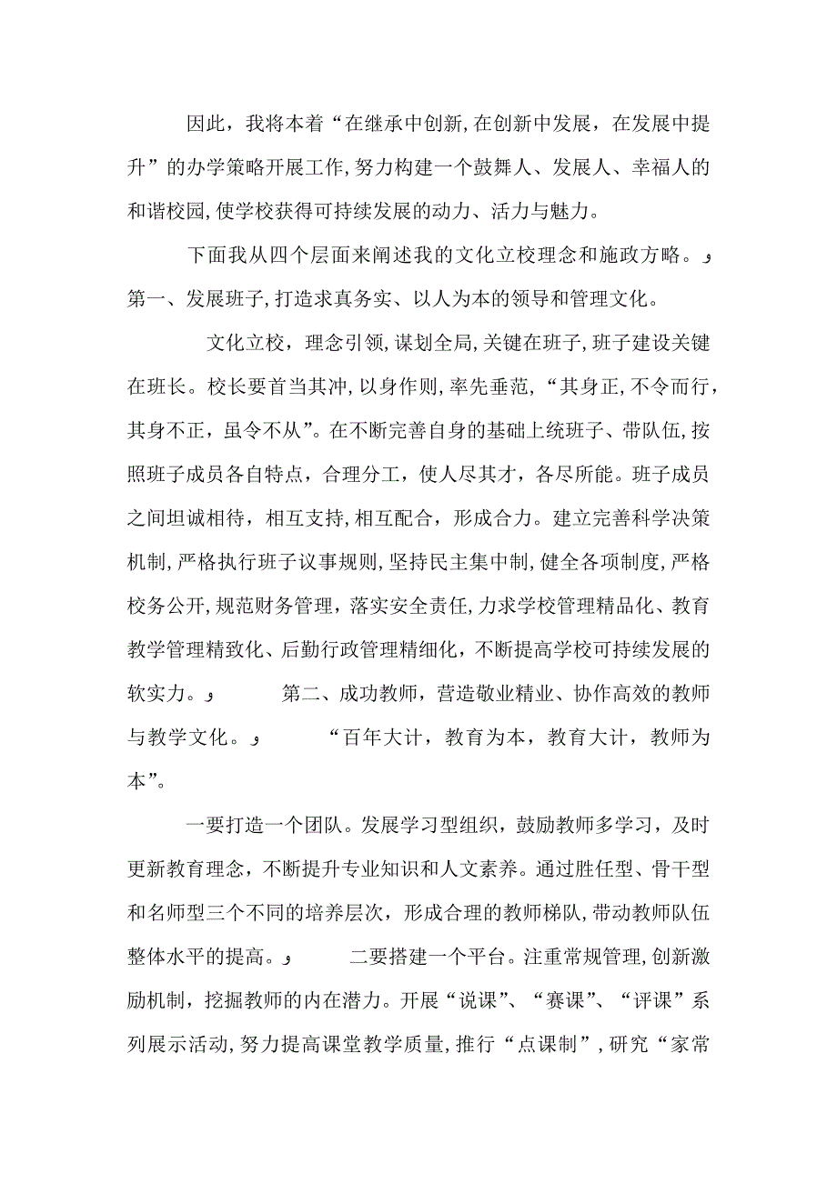 校长的竞职岗位演讲稿范文_第2页