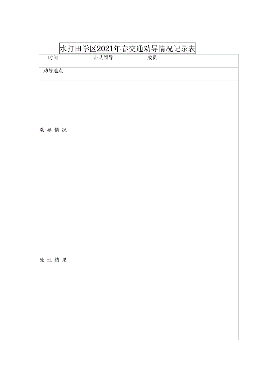 交通劝导方案_第4页