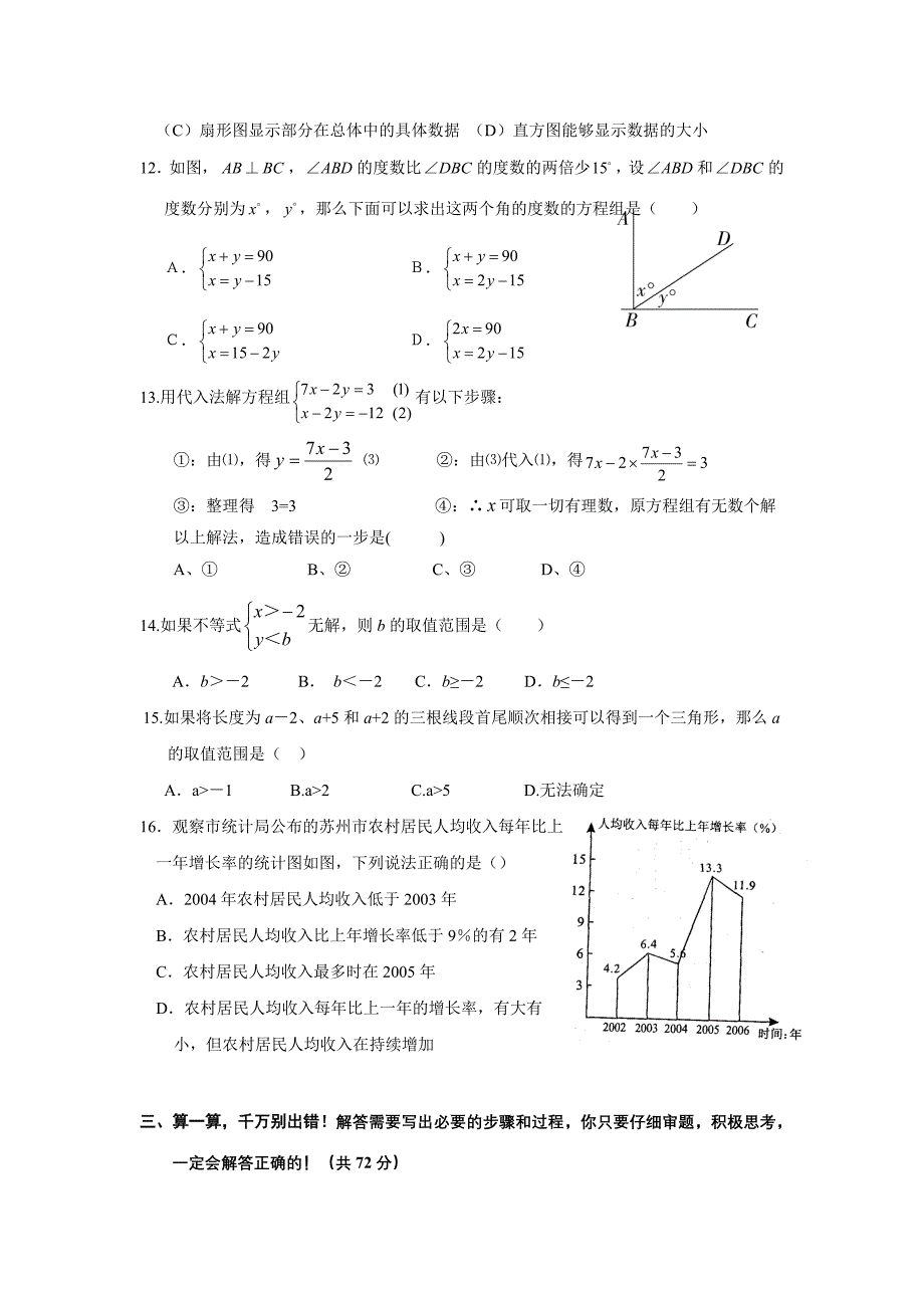 七年级(下)期末数学复习题(含答案)_第2页