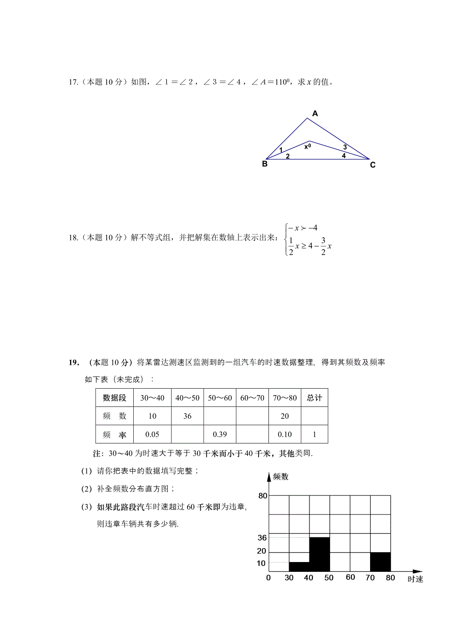 七年级(下)期末数学复习题(含答案)_第3页