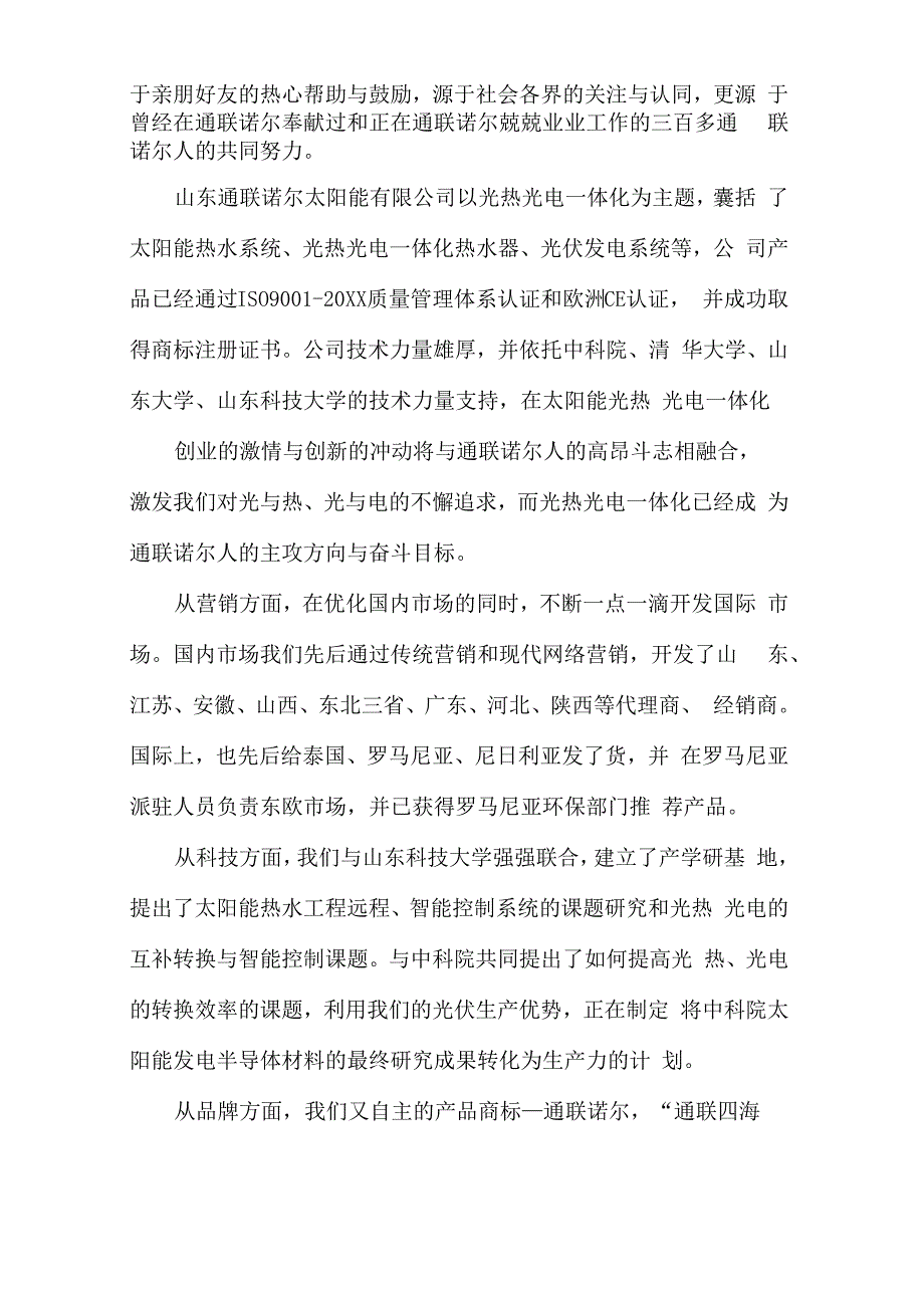 招商会开幕式讲话稿3篇_第2页