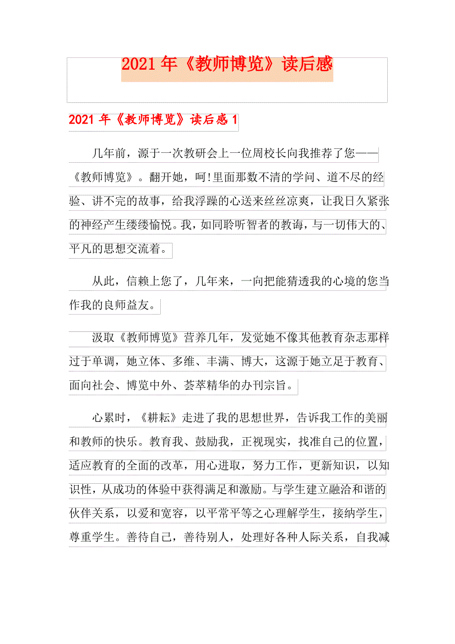 2021年《教师博览》读后感_第1页