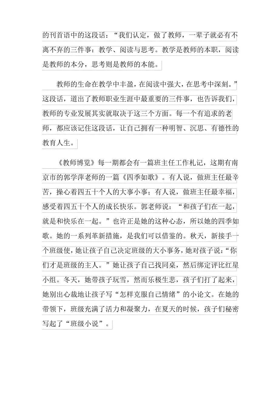 2021年《教师博览》读后感_第5页