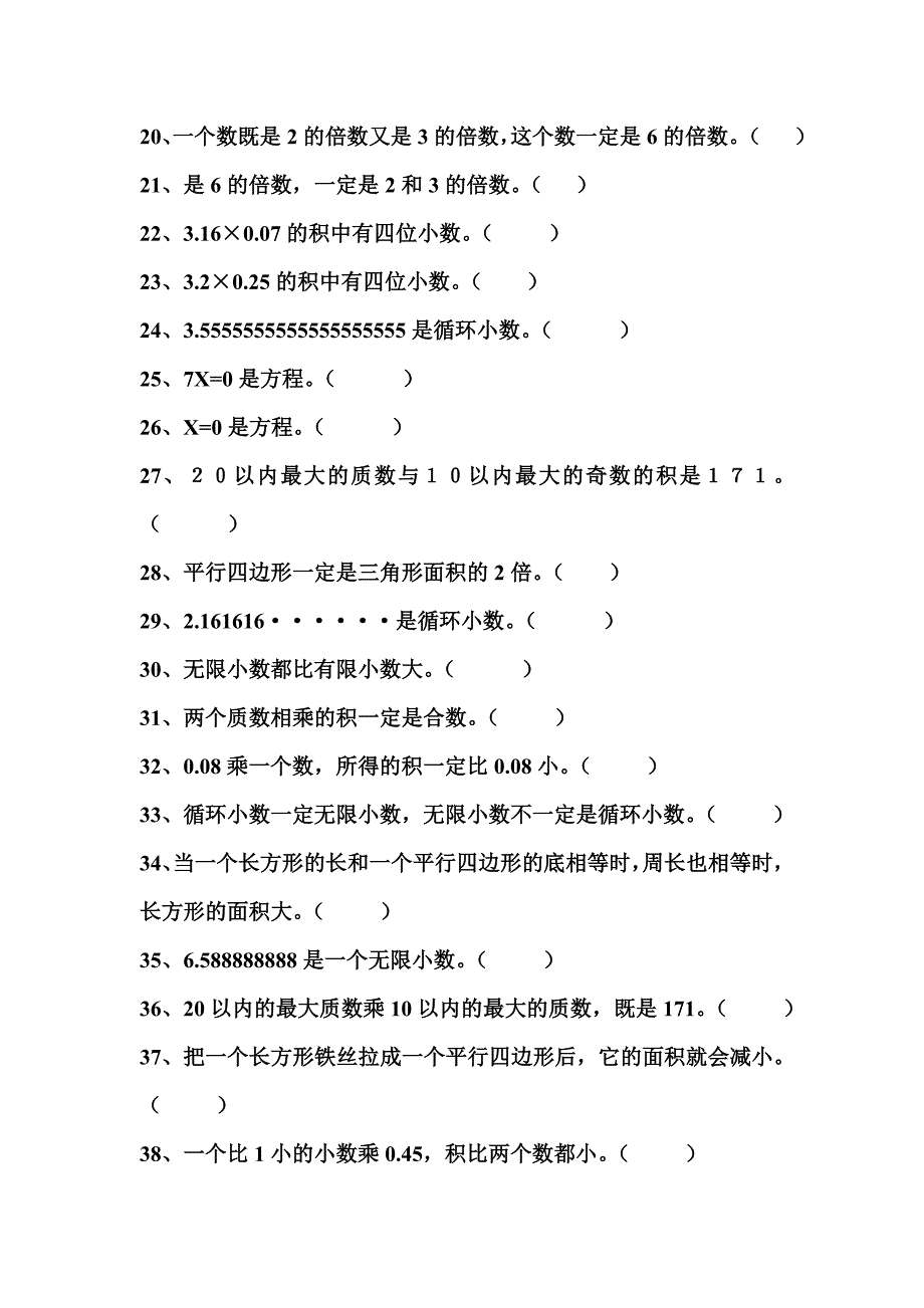 青岛版小学数学五年级(下册)期末易错题集锦(常用版)_第3页