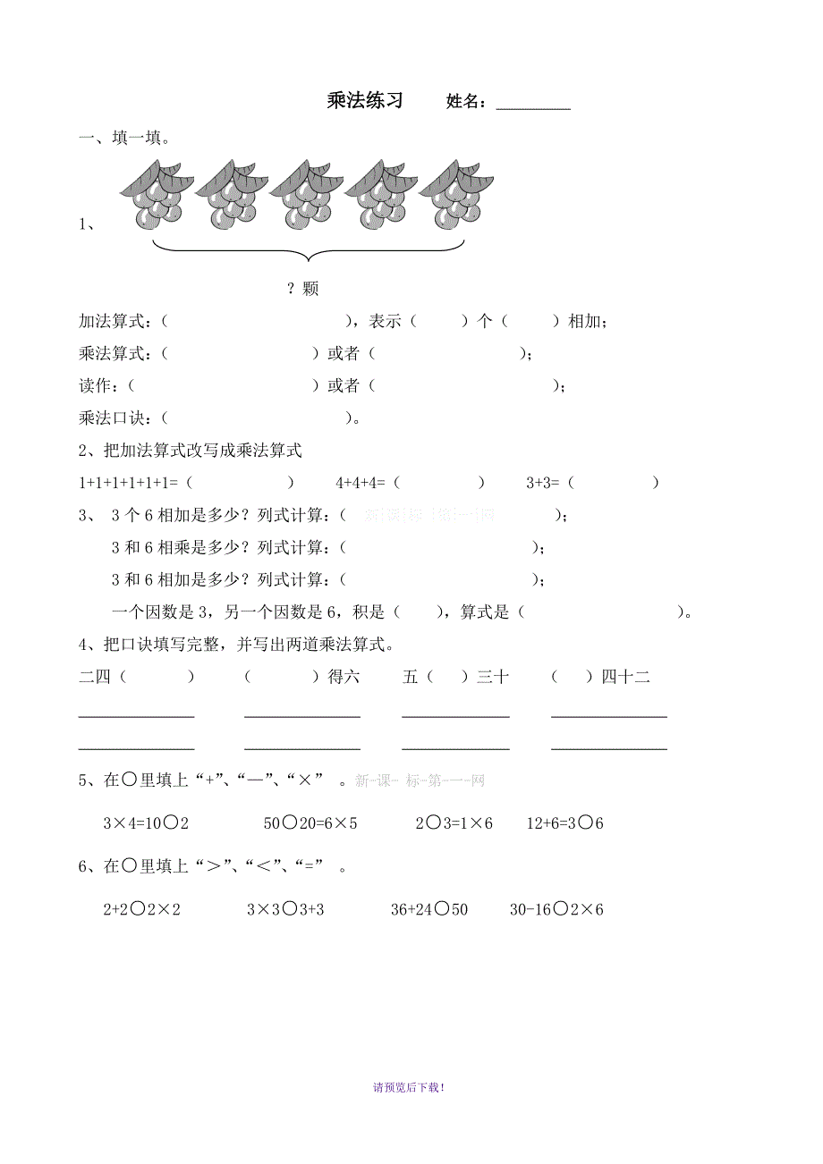 小学二年级乘法口诀练习题_第4页