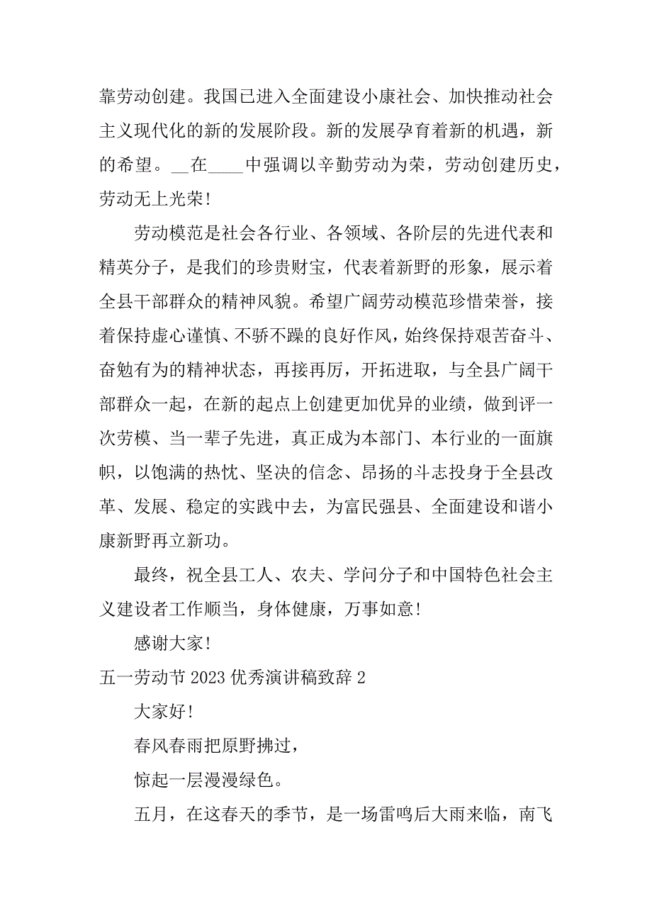 2023年五一劳动节优秀演讲稿致辞3篇(致敬五一劳动节演讲稿)_第2页