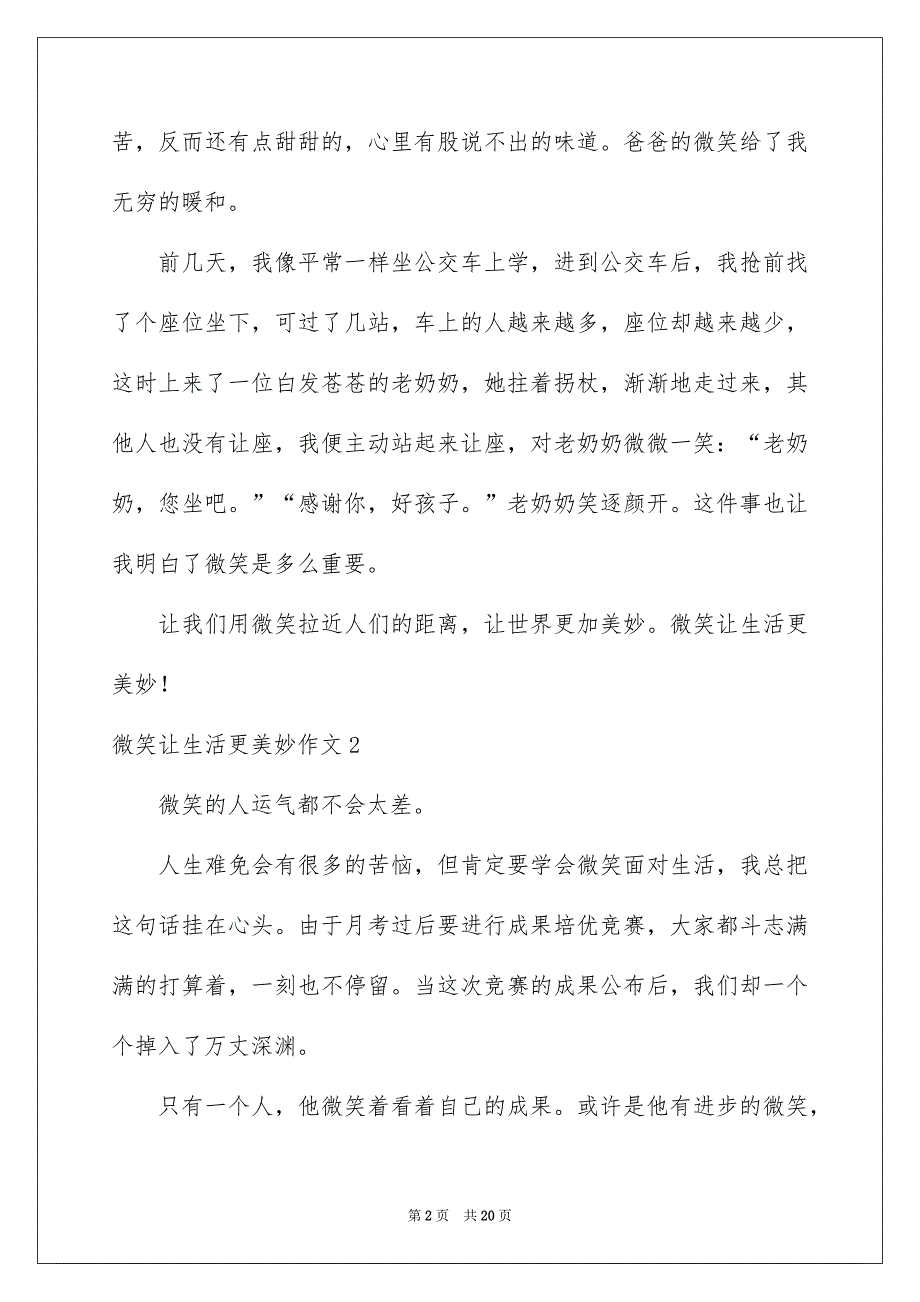 微笑让生活更美妙作文精选15篇_第2页