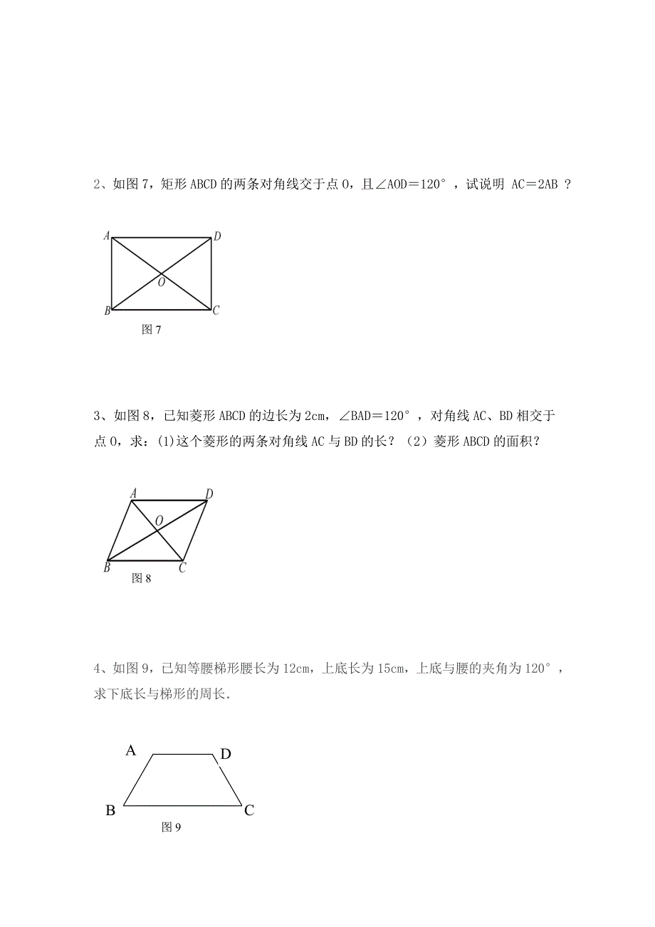 《平行四边形的认识》知识结构.doc_第3页