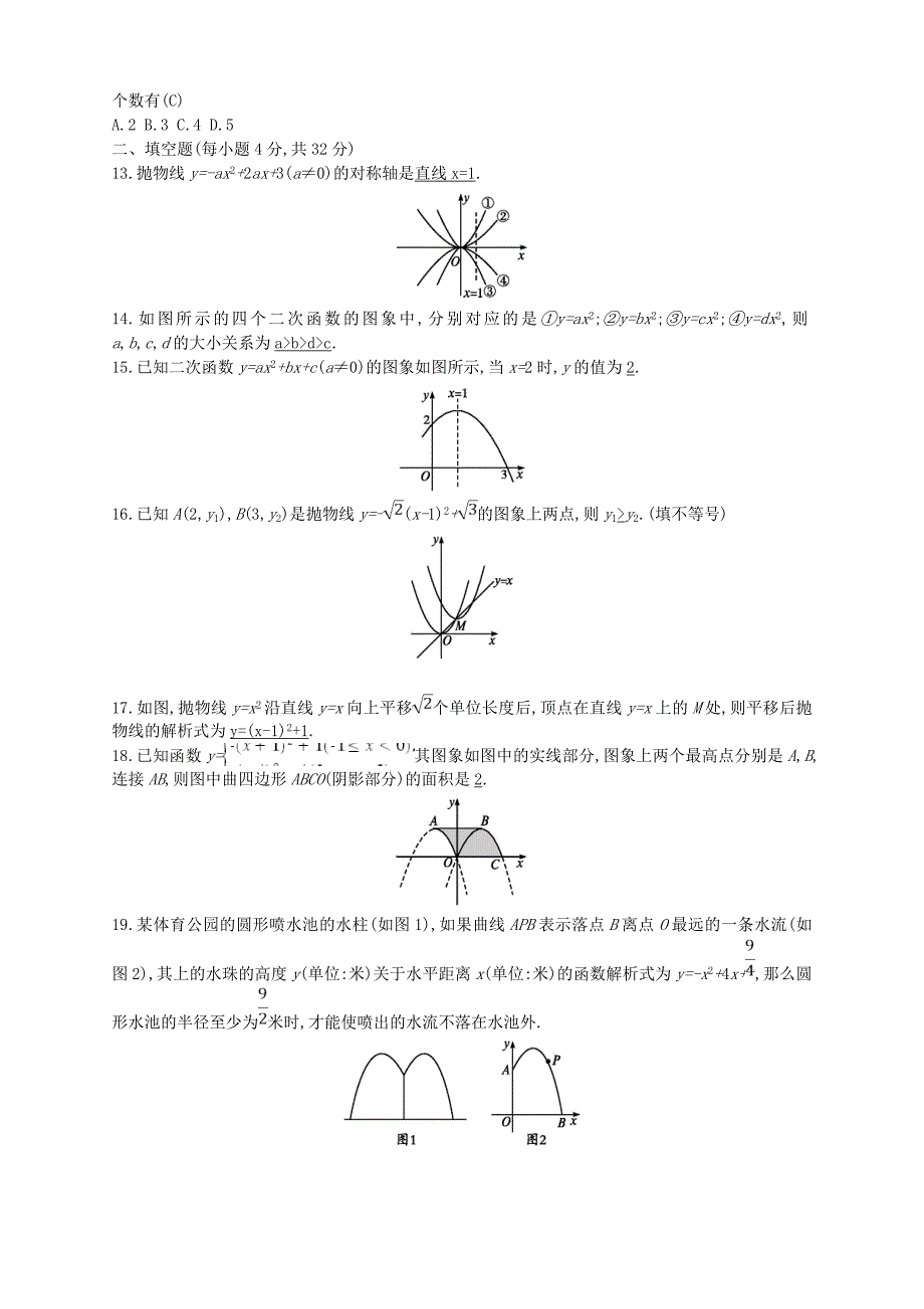 (通用版)2018年中考数学总复习-专题检测12-二次函数试题-(新版)新人教版.doc_第3页