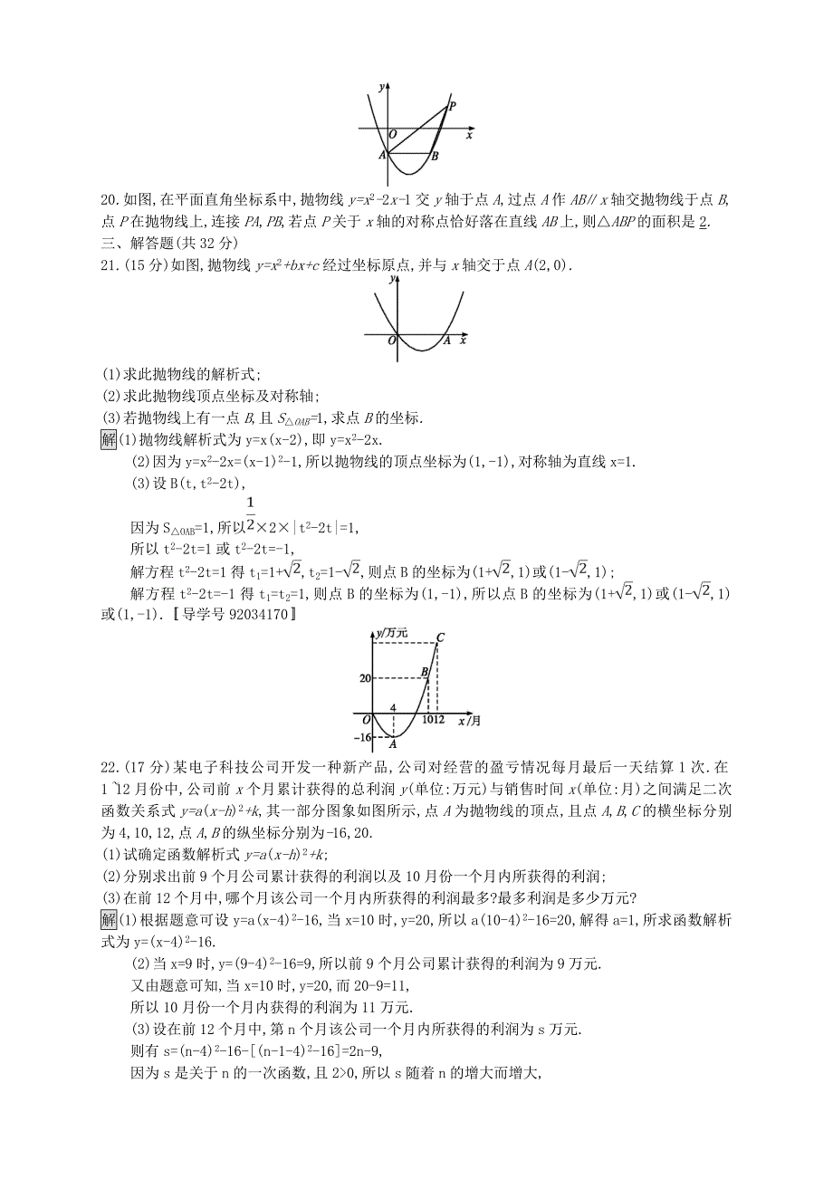 (通用版)2018年中考数学总复习-专题检测12-二次函数试题-(新版)新人教版.doc_第4页