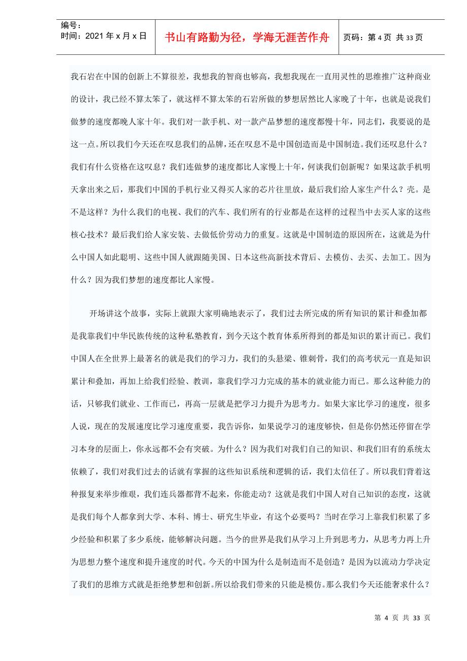 教你如何《打造企业家的策划力与整合力》(doc32)_第4页