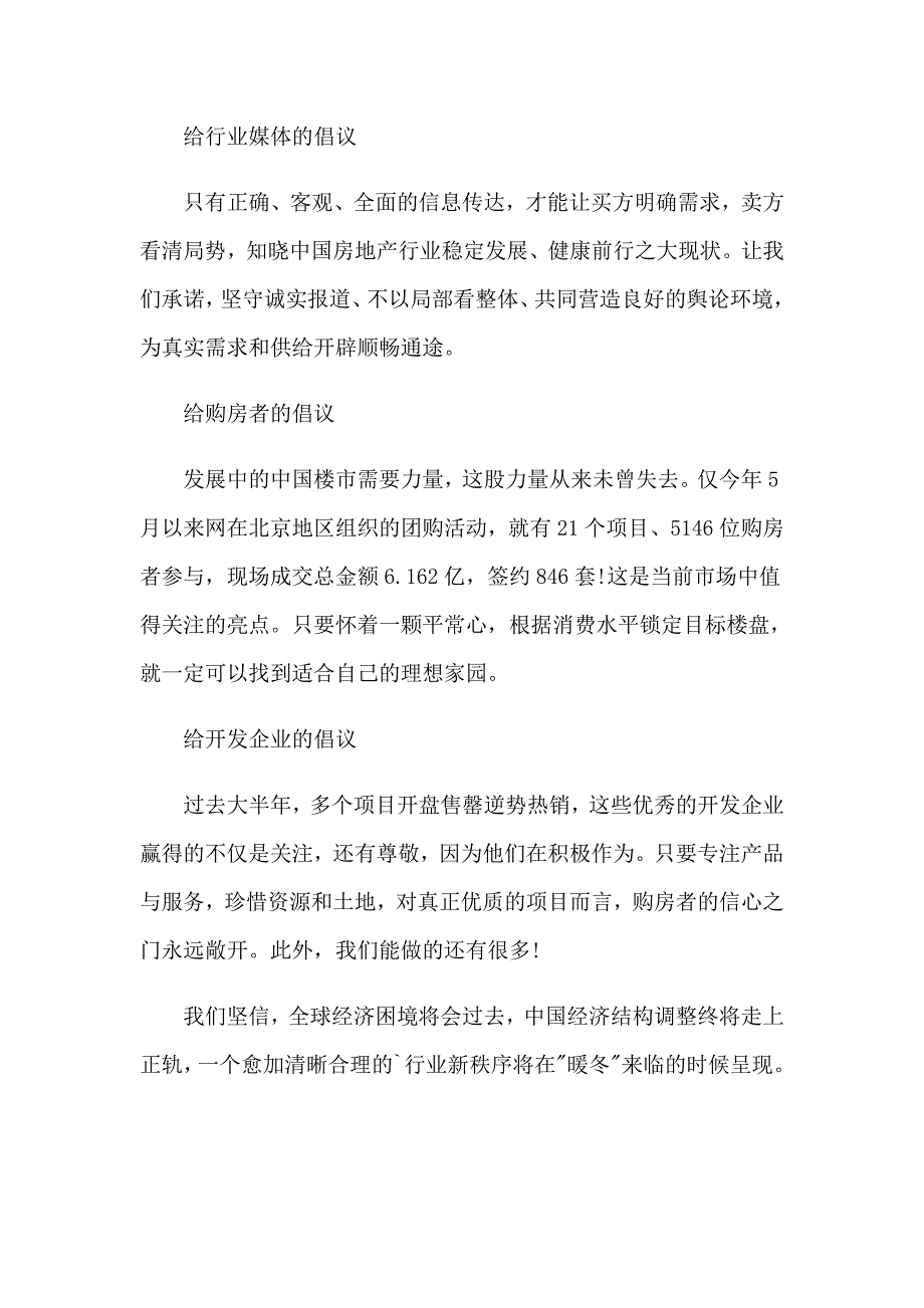 2023暖冬行动倡议书_第2页