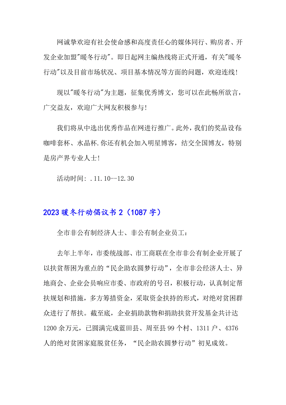 2023暖冬行动倡议书_第3页