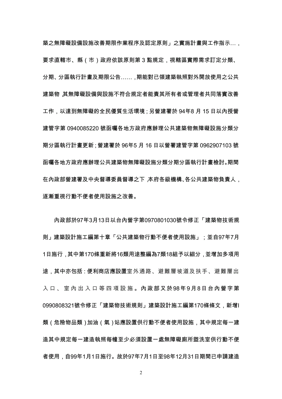 台南公共建筑物无障碍设施分类分期分区改善执行台南政府_第2页