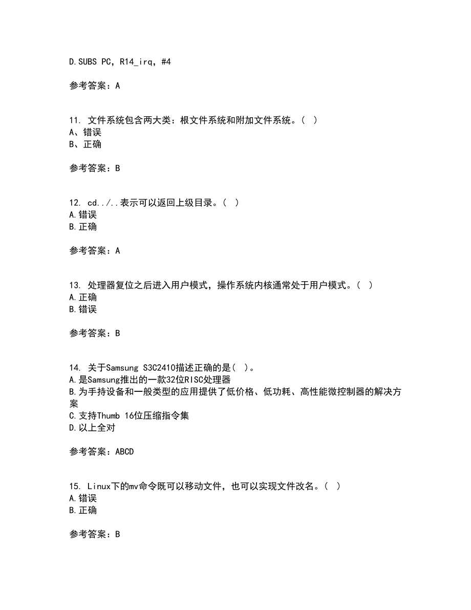 吉林大学21春《嵌入式系统与结构》离线作业2参考答案77_第3页