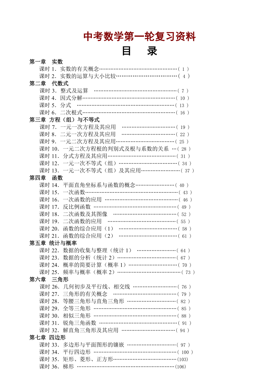 初中数学复习资料必备(不你后悔)_第1页