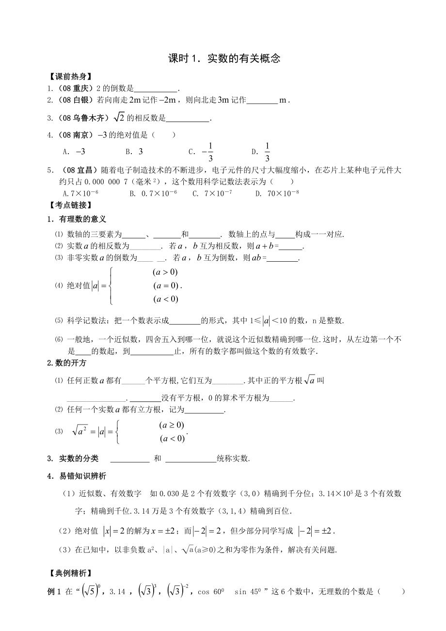 初中数学复习资料必备(不你后悔)_第3页