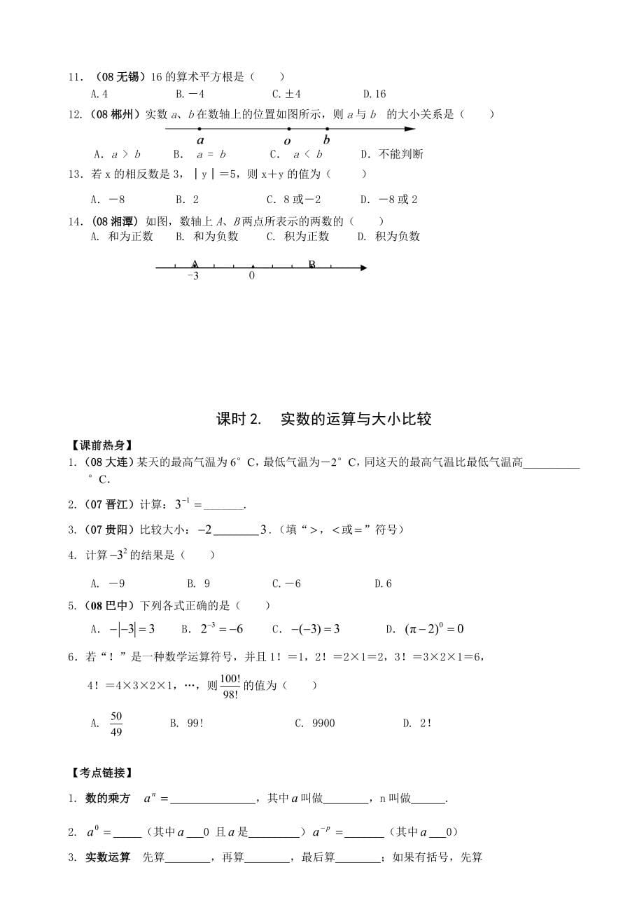 初中数学复习资料必备(不你后悔)_第5页