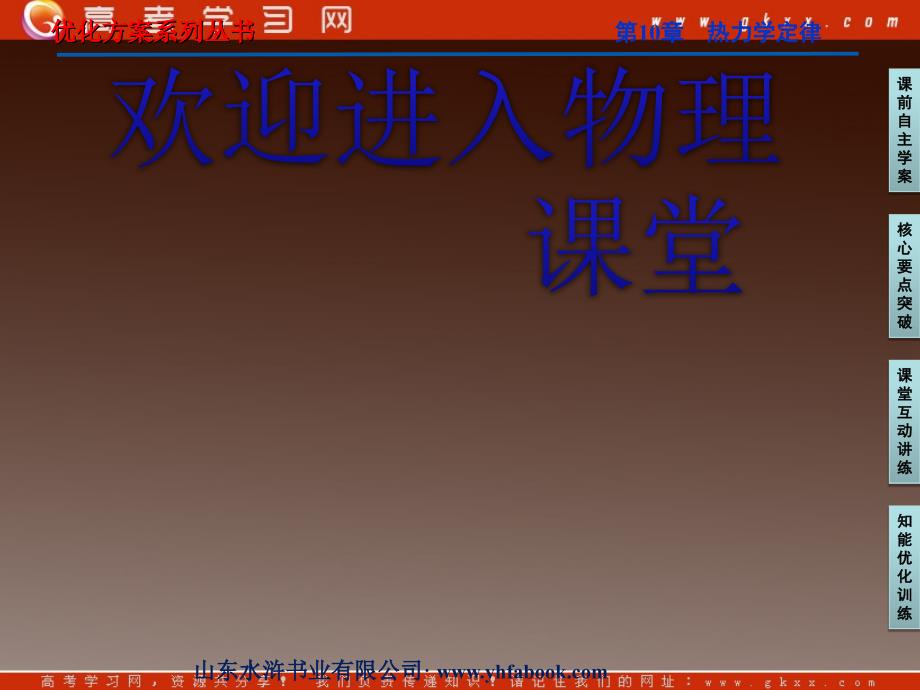 物理3-3人教版10.2《热和内能》课件5_第1页