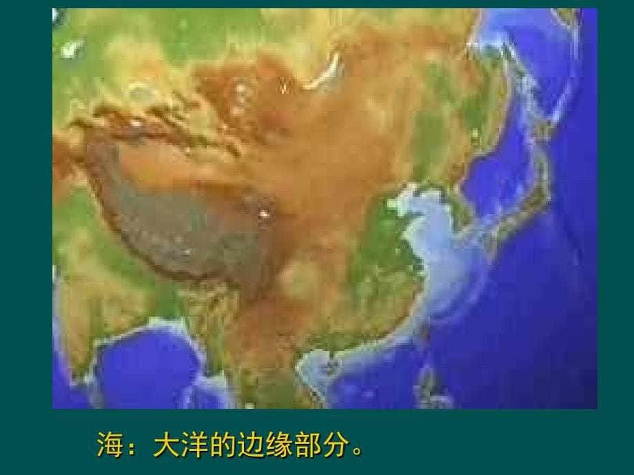 地理人教版上第二章陆地和海洋第一节大洲和大洋四大洋_第5页