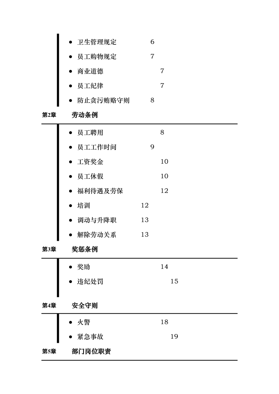 全职员工基本管理手册_第2页