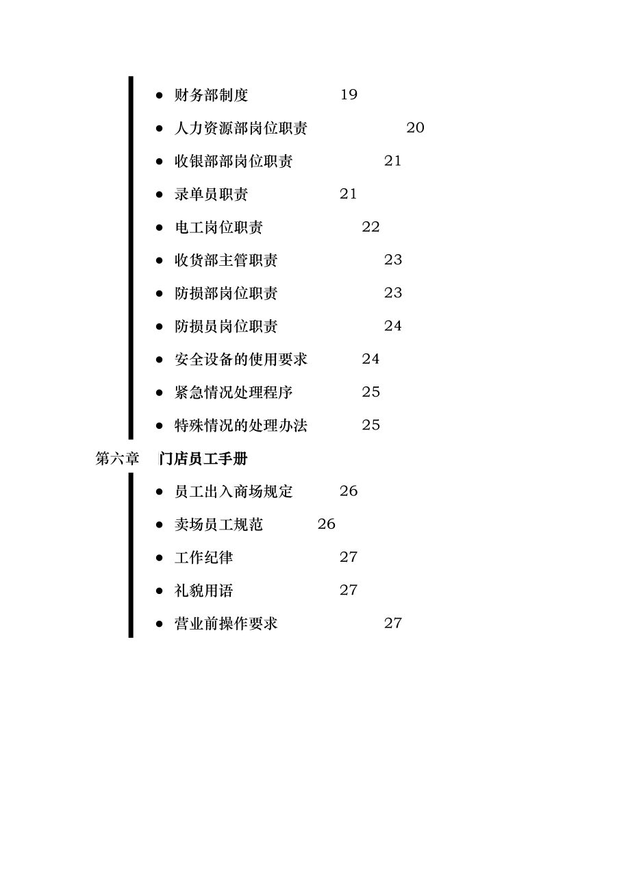 全职员工基本管理手册_第3页