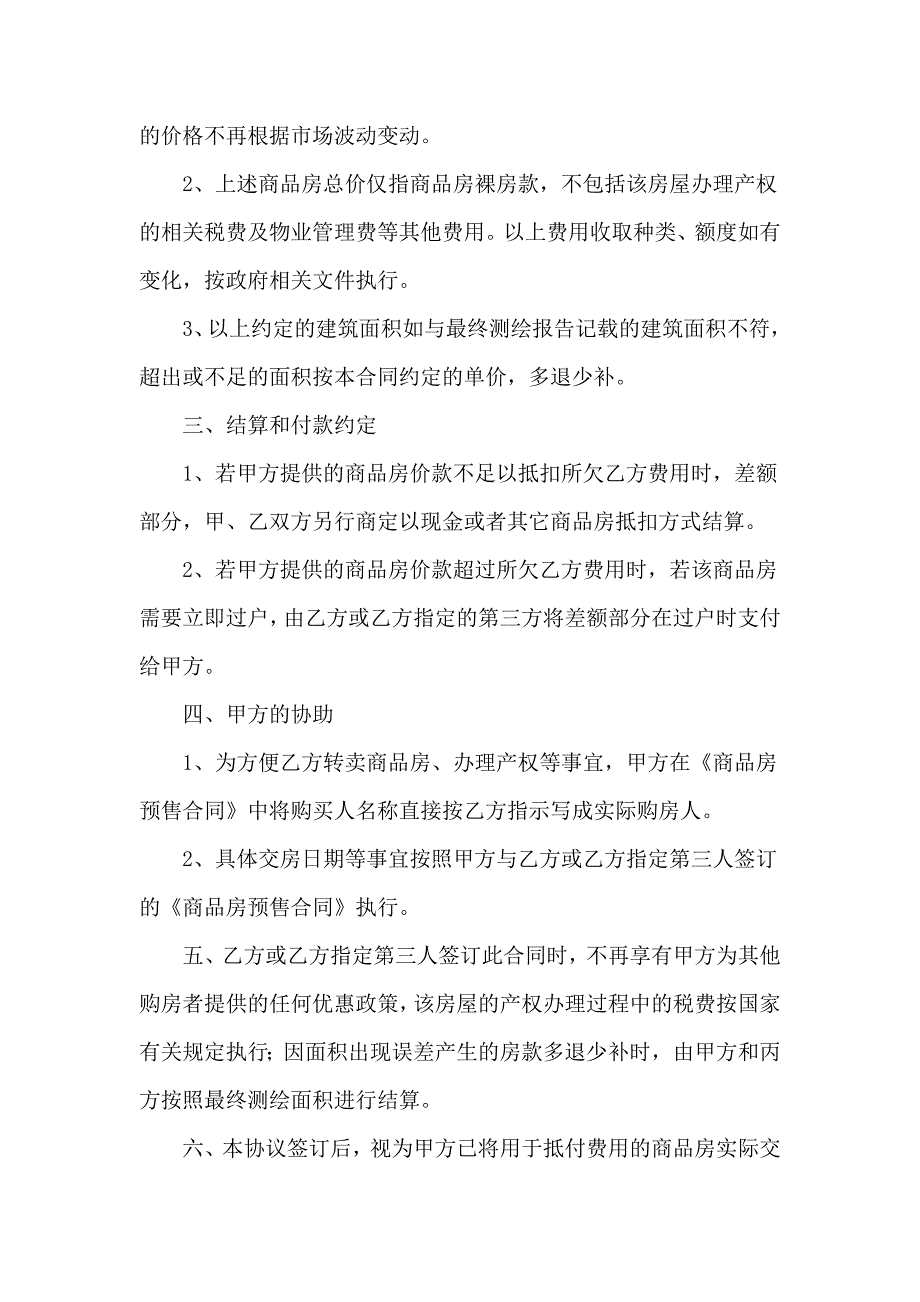 房屋抵款合同书_第2页