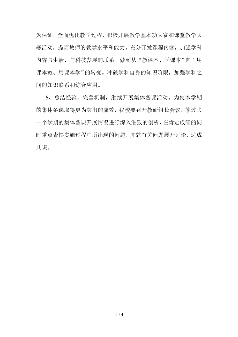 学校义务教育均衡发展监测方案_第4页