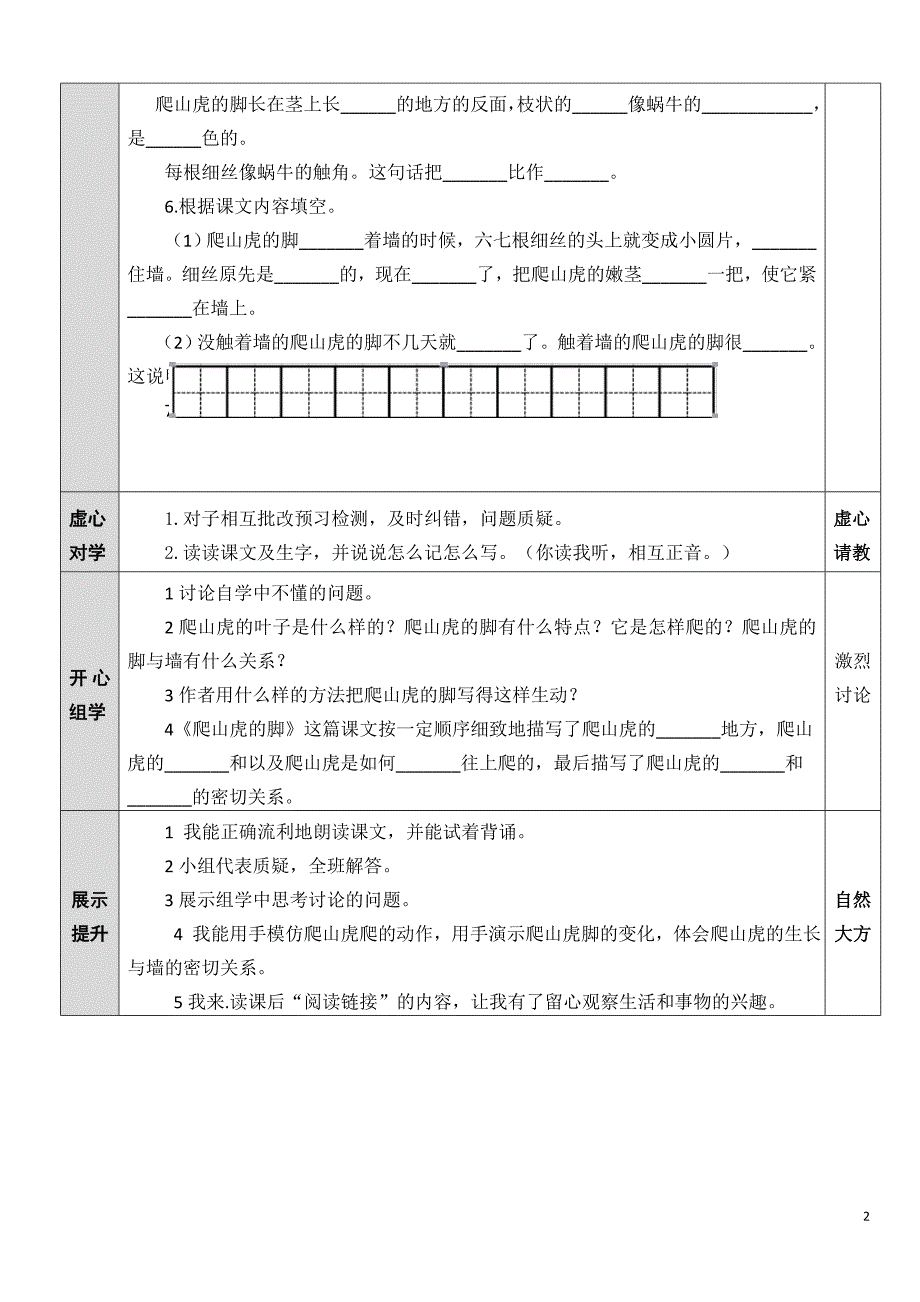 6爬山虎的脚_第2页