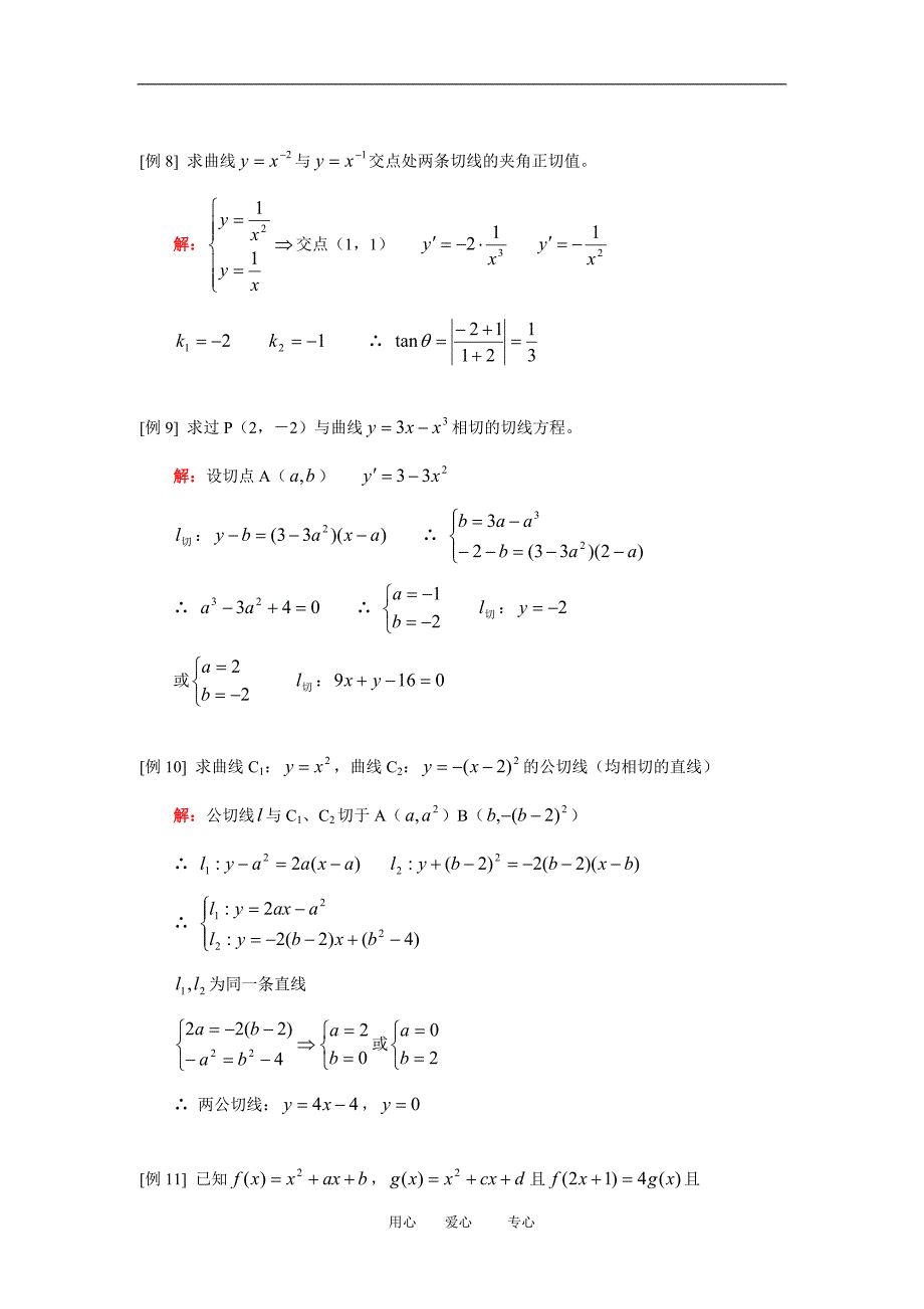 高二数学文导数定义求导公式切线人教实验版A知识精讲_第4页