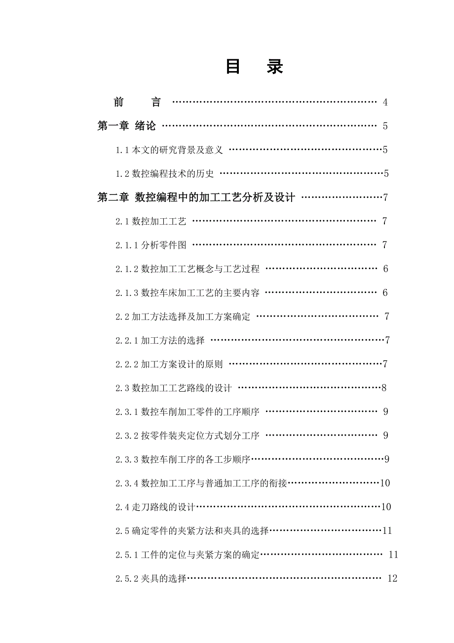 配合轴数控车削加工工艺与编程_第2页