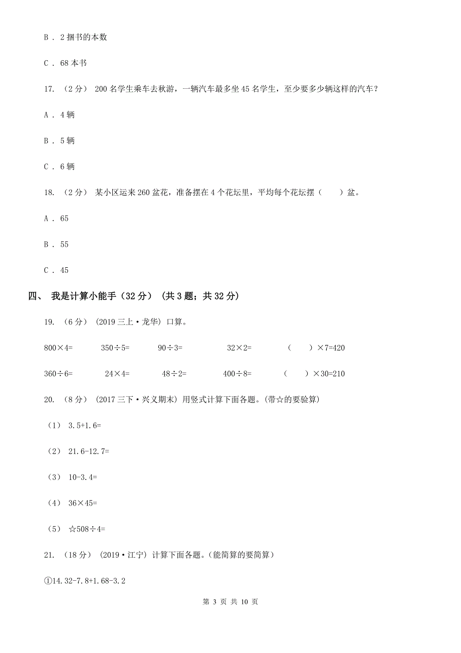 宁夏银川市2020年（春秋版）三年级下学期数学期中试卷C卷_第3页