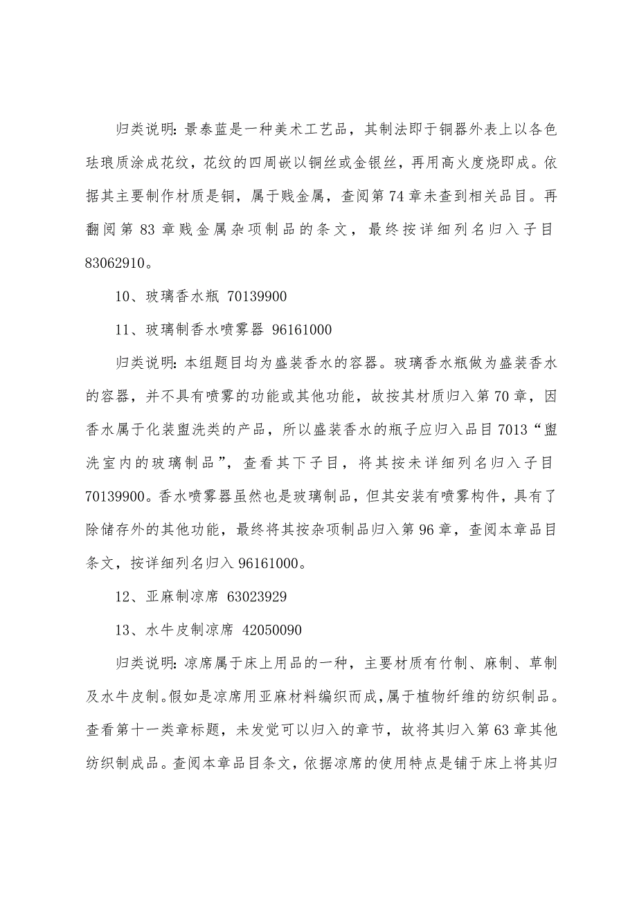 2022年报关员考试商品归类模拟题.docx_第4页