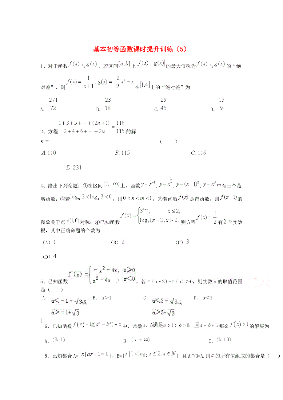 新版高考数学理三轮冲刺课时训练：基本初等函数5含答案_第1页