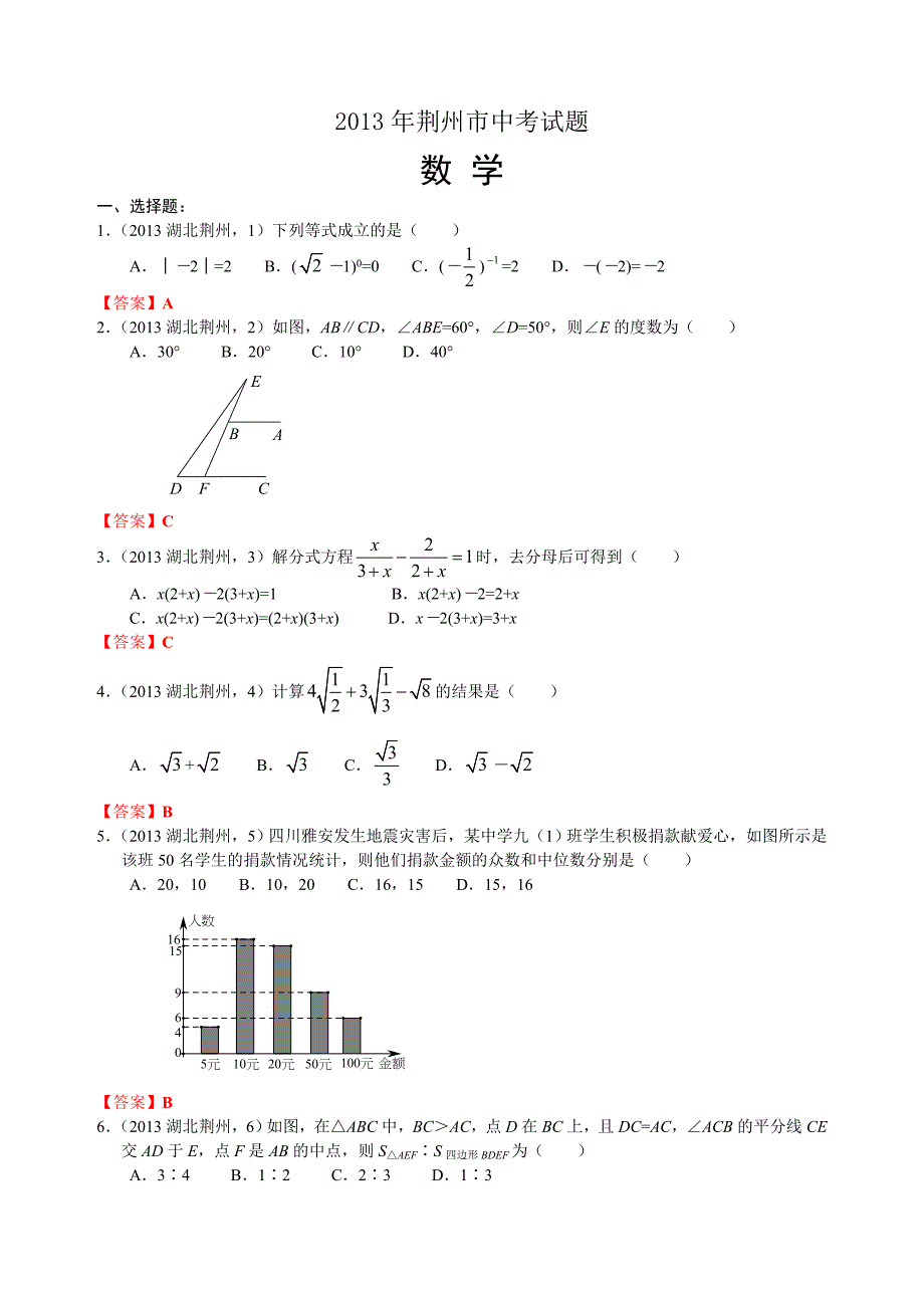 2013湖北荆州中考数学_第1页