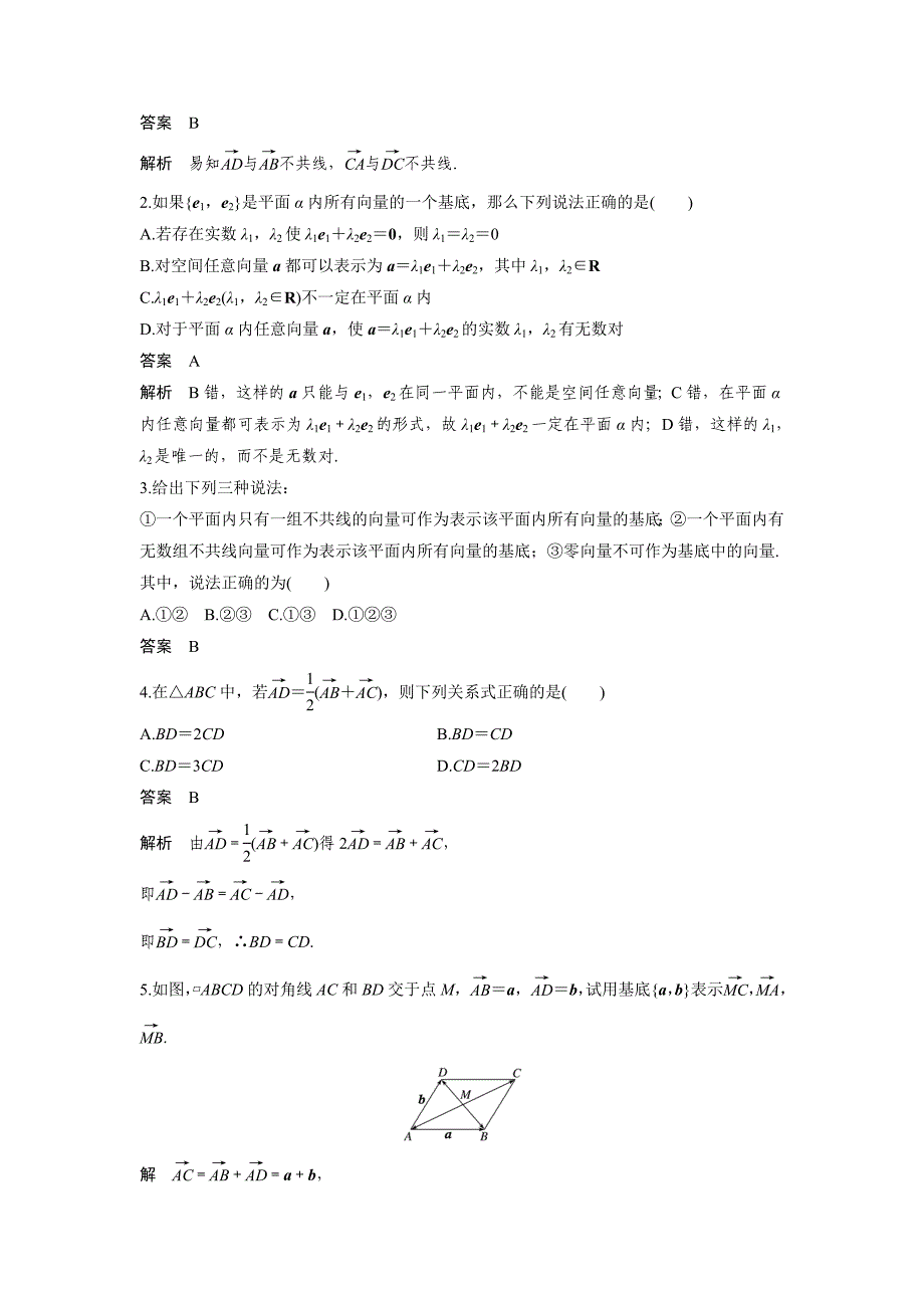 第六章 6.3.1.docx_第4页