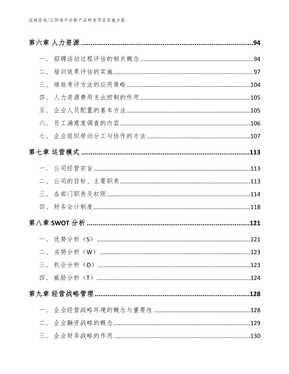 江阴体外诊断产品研发项目实施方案_第4页