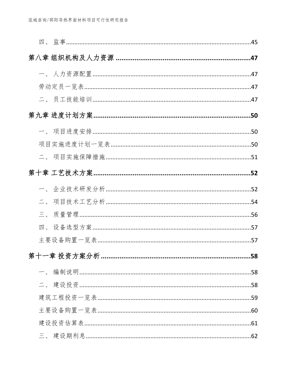 邵阳导热界面材料项目可行性研究报告（模板参考）_第3页