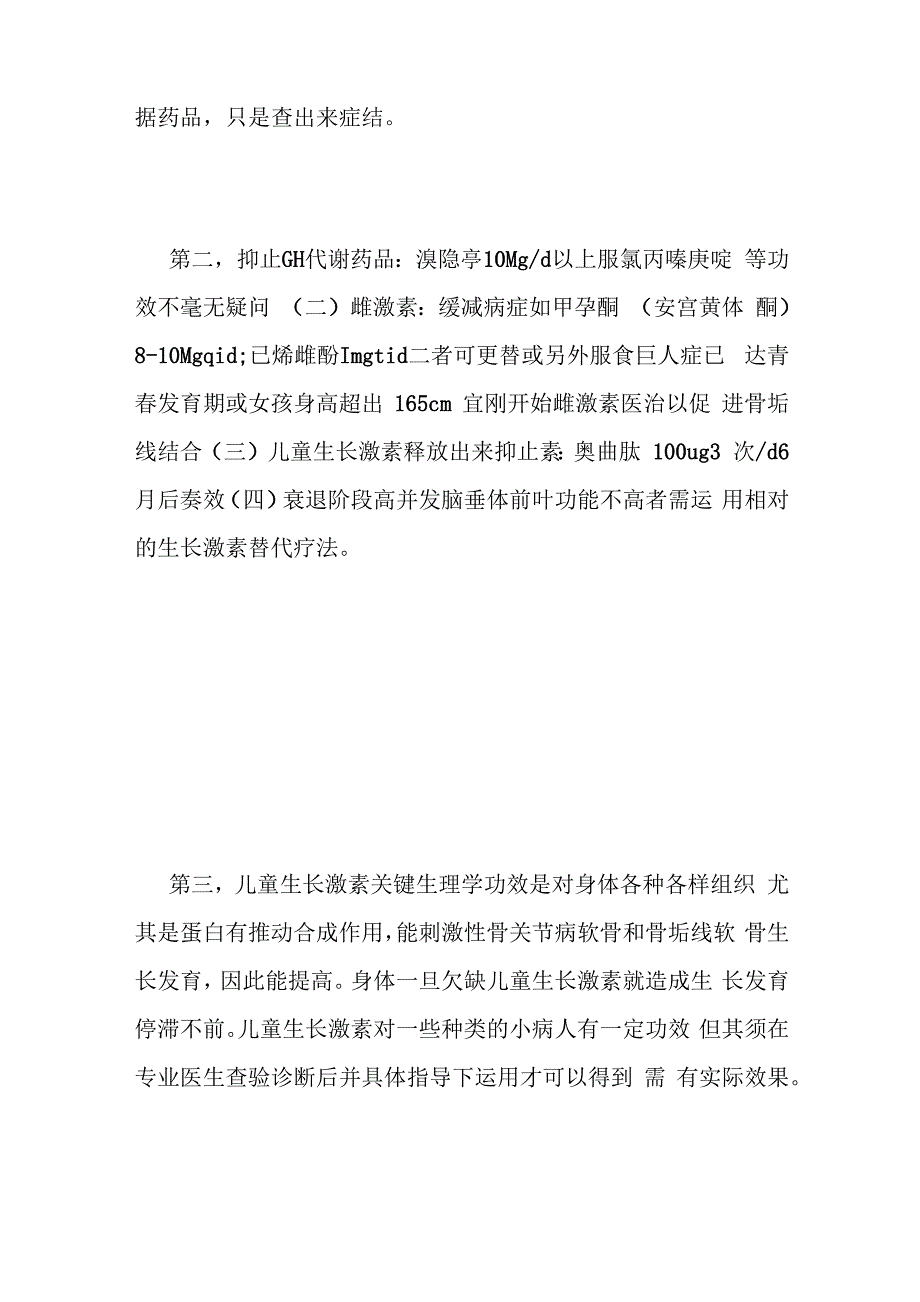 抑制生长激素的药_第2页