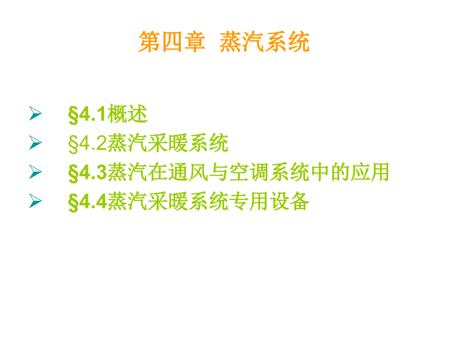 蒸汽在制冷方面的应用_第1页