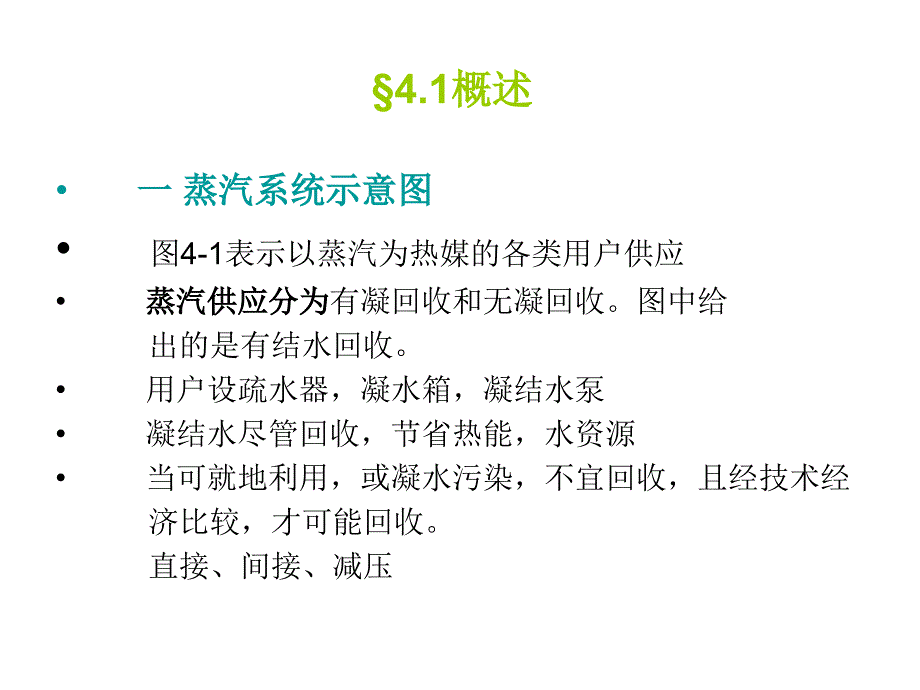 蒸汽在制冷方面的应用_第2页