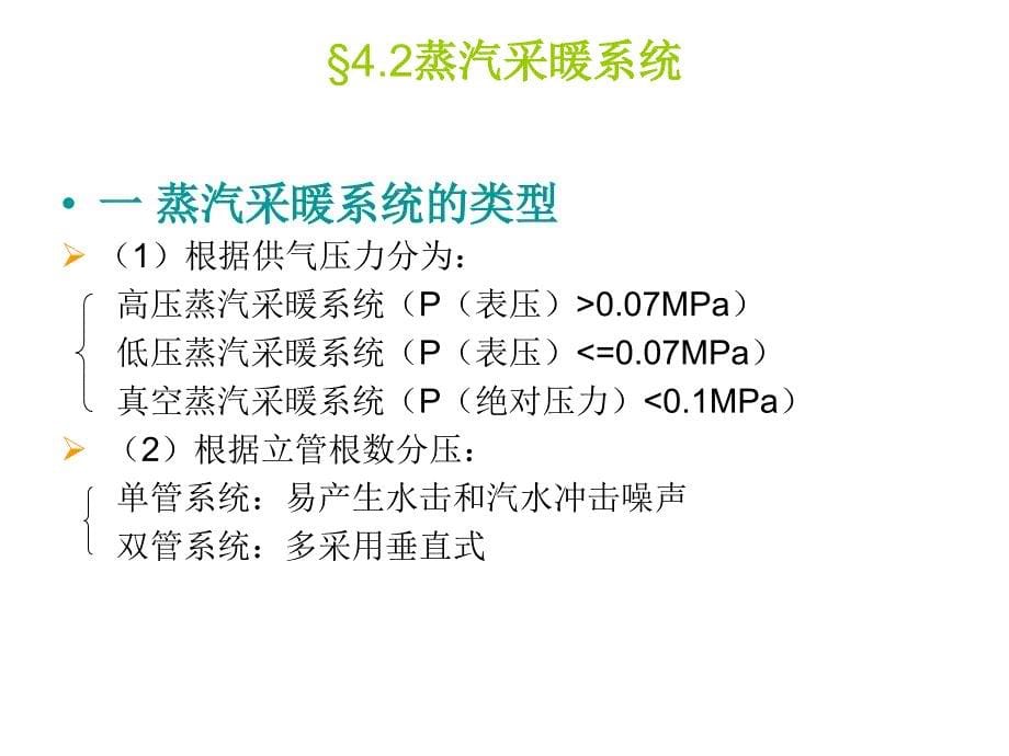 蒸汽在制冷方面的应用_第5页