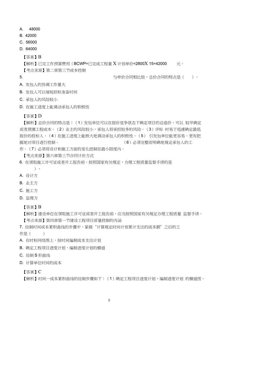 2021年一级建造师《项目管理》真题答案及解析_第2页