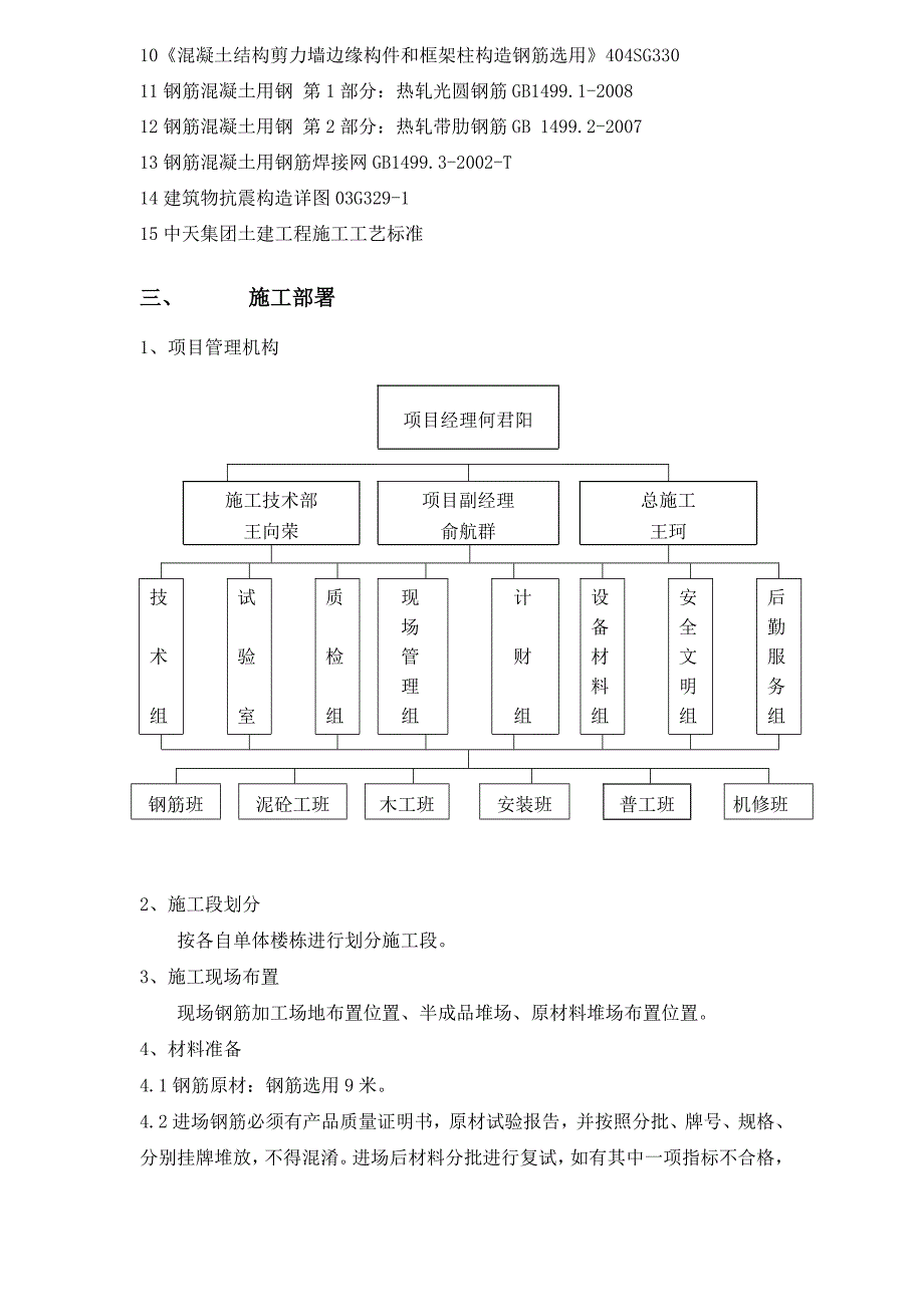 长江之歌钢筋专项方案_第4页