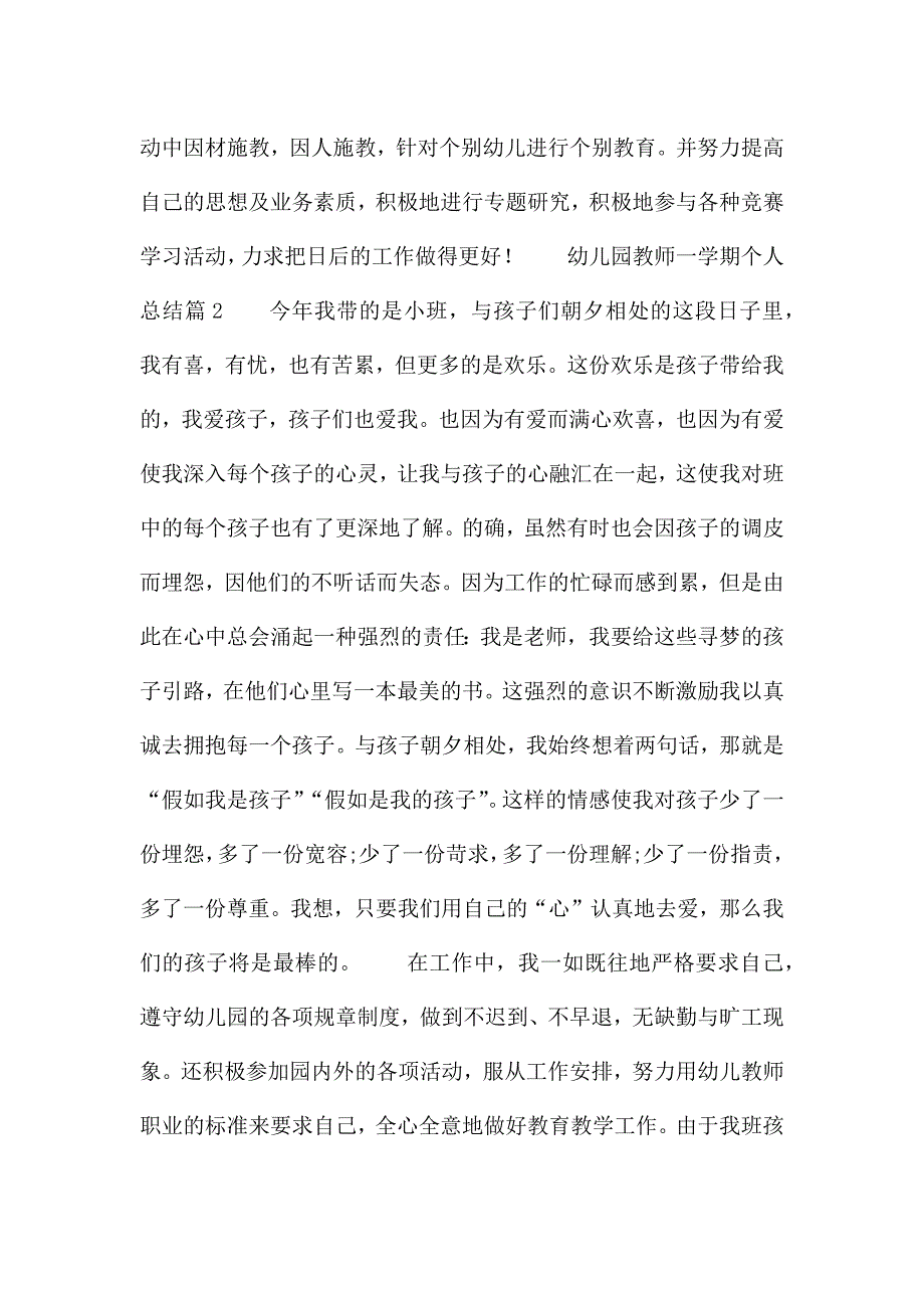 幼儿园教师一学期个人总结8篇.docx_第4页