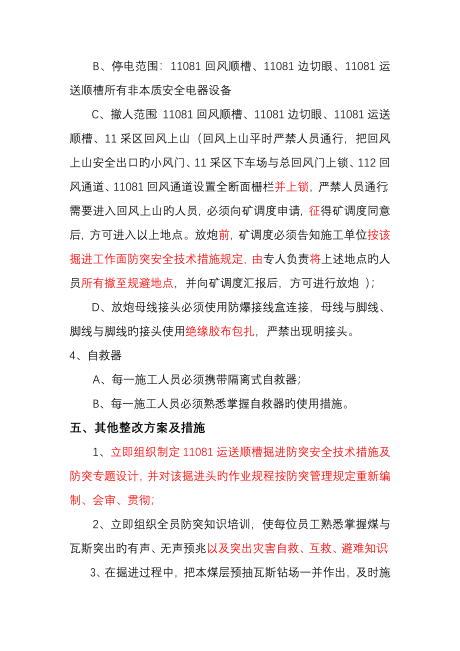 运输顺槽防突整改方案及措施.doc_第4页