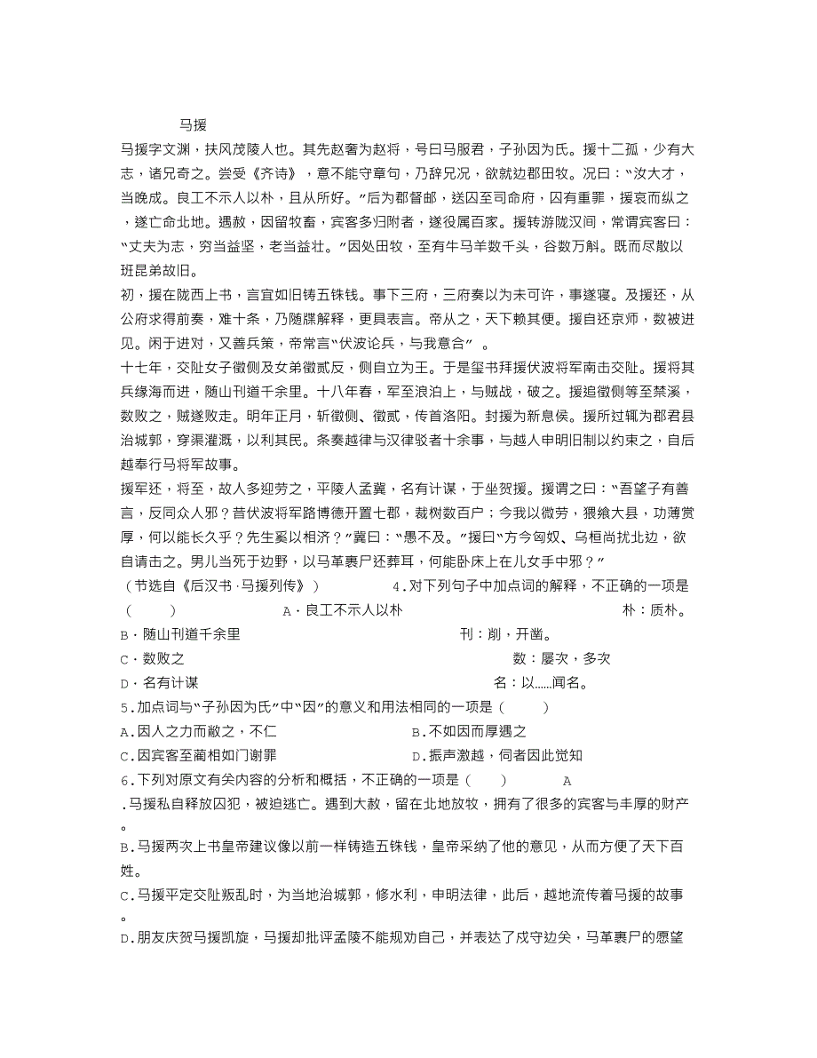 文言文马援传阅读答案_第1页