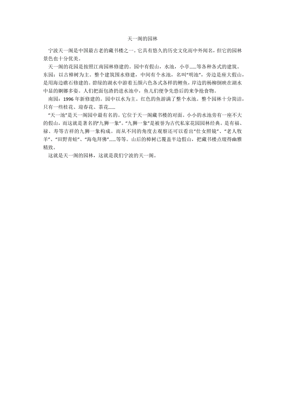 天一阁的园林_第1页
