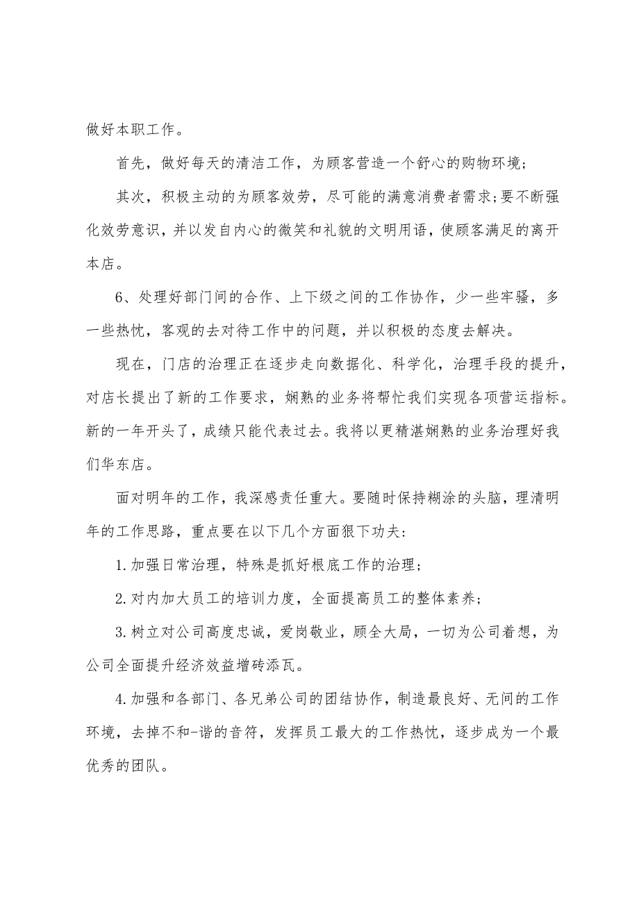 服装销售店长工作总结2023年.docx_第2页