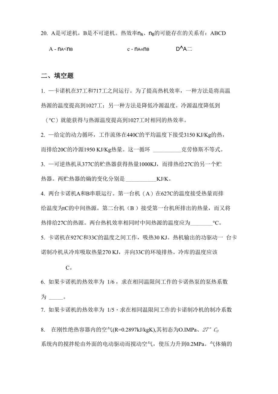 工程热力学复习参考题_第4页